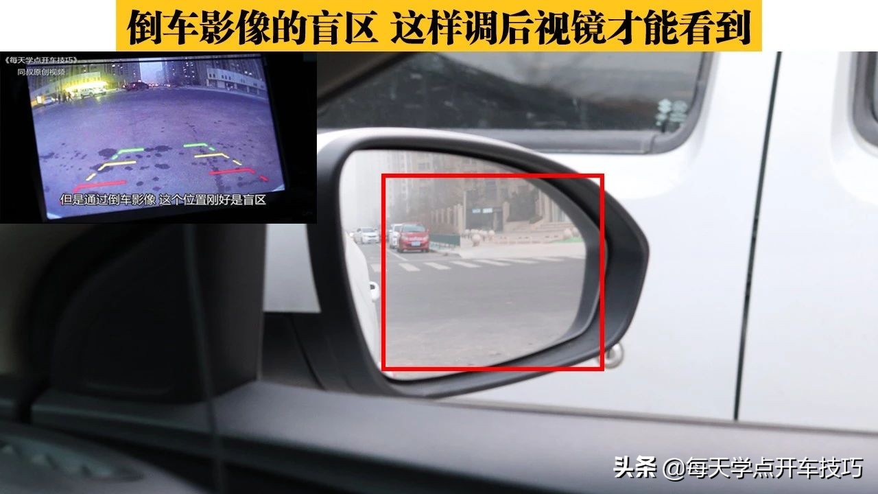 后视镜盲区影像怎么调,倒车怎么调后视镜减少盲区