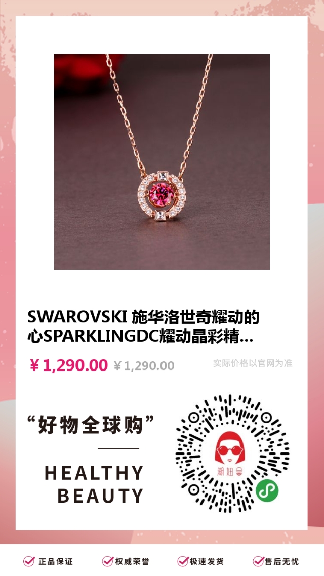 施华洛世奇特价,施华洛世奇5.20限量活动