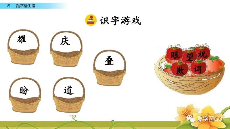 三下语文人教版21课我不能失信,三年级下册21课我不能失信的解析