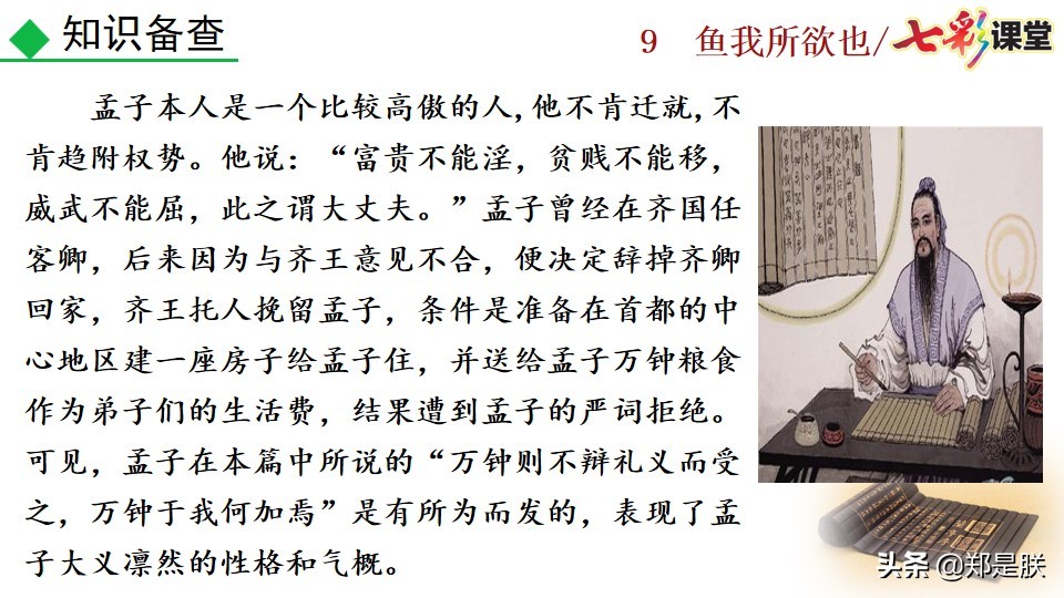 九年级课文鱼我所欲也课文图片,九年级下册第九课鱼我所欲也赏析