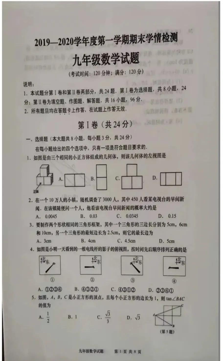 九年级数学期末试题北师大版,九年级数学期末试题福州