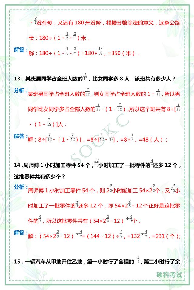 小升初数学解答题,小升初数学判断题易错题汇总