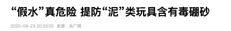 这8种网红玩具千万别买,儿童网红玩具有多危险