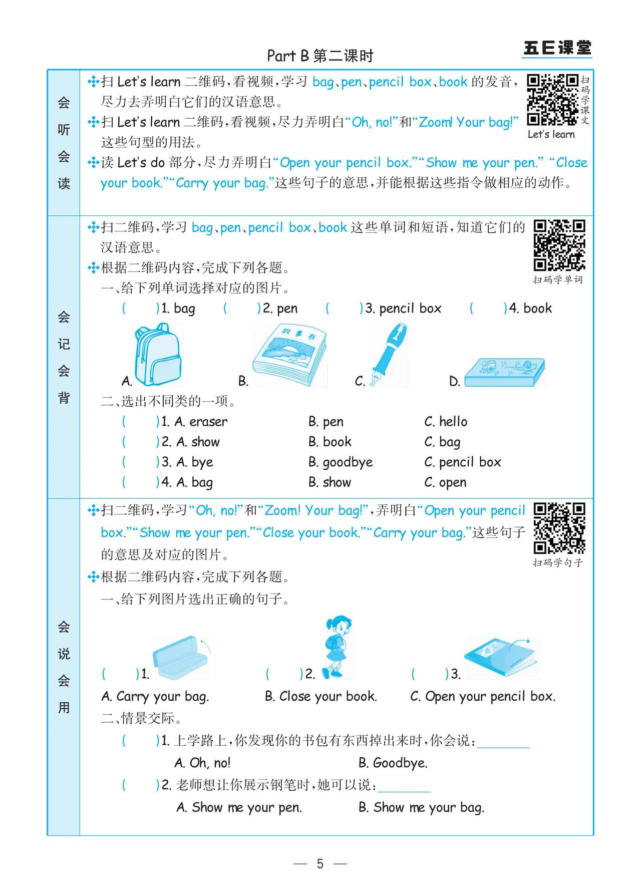 小学三年级英语学习前的准备,小学三年级英语学习前要先学什么