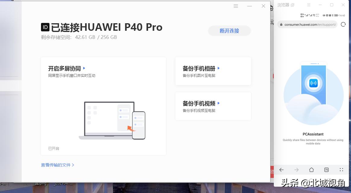 最新华为电脑管家多屏协同,华为电脑管家9.0可以多屏协同吗