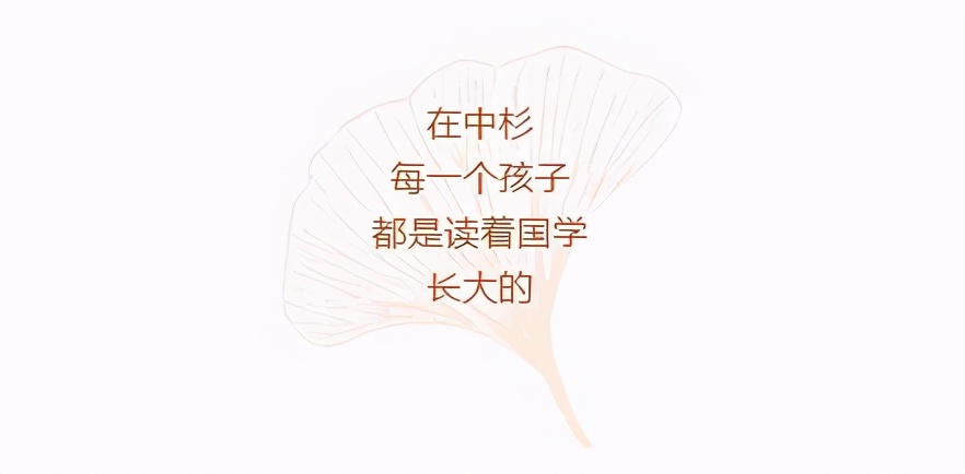 左手国学，右手英语，中杉学校真不一般