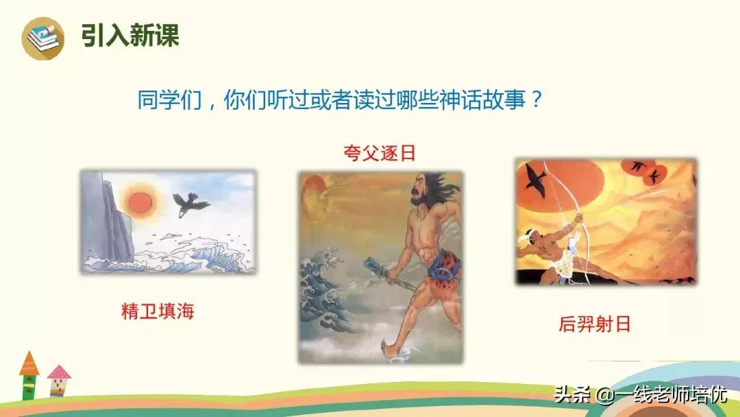 四上语文盘古开天地课文讲解视频,四年级上册12课盘古开天地动画片