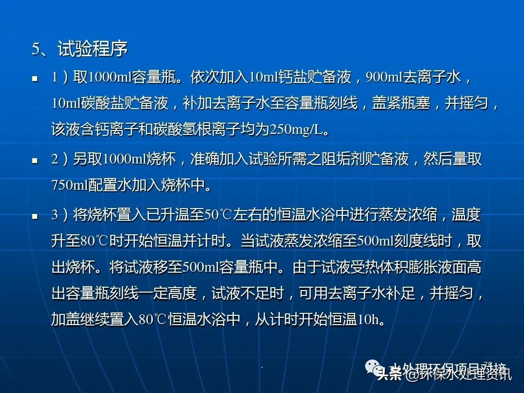 水处理药剂培训ppt,水处理基础知识大全集免费