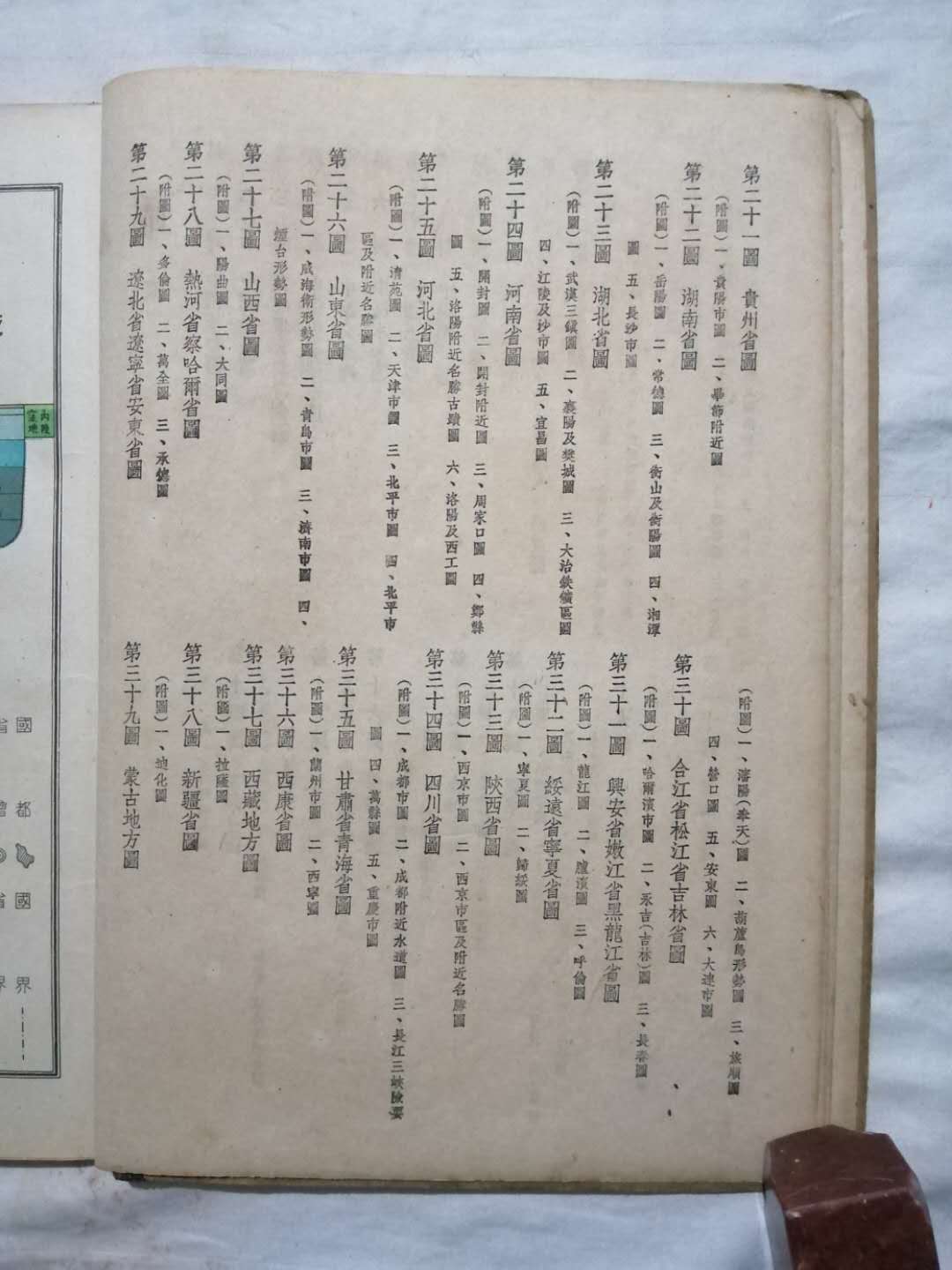 1946年《中华民国最新分省地图》，抗战胜利后第一版