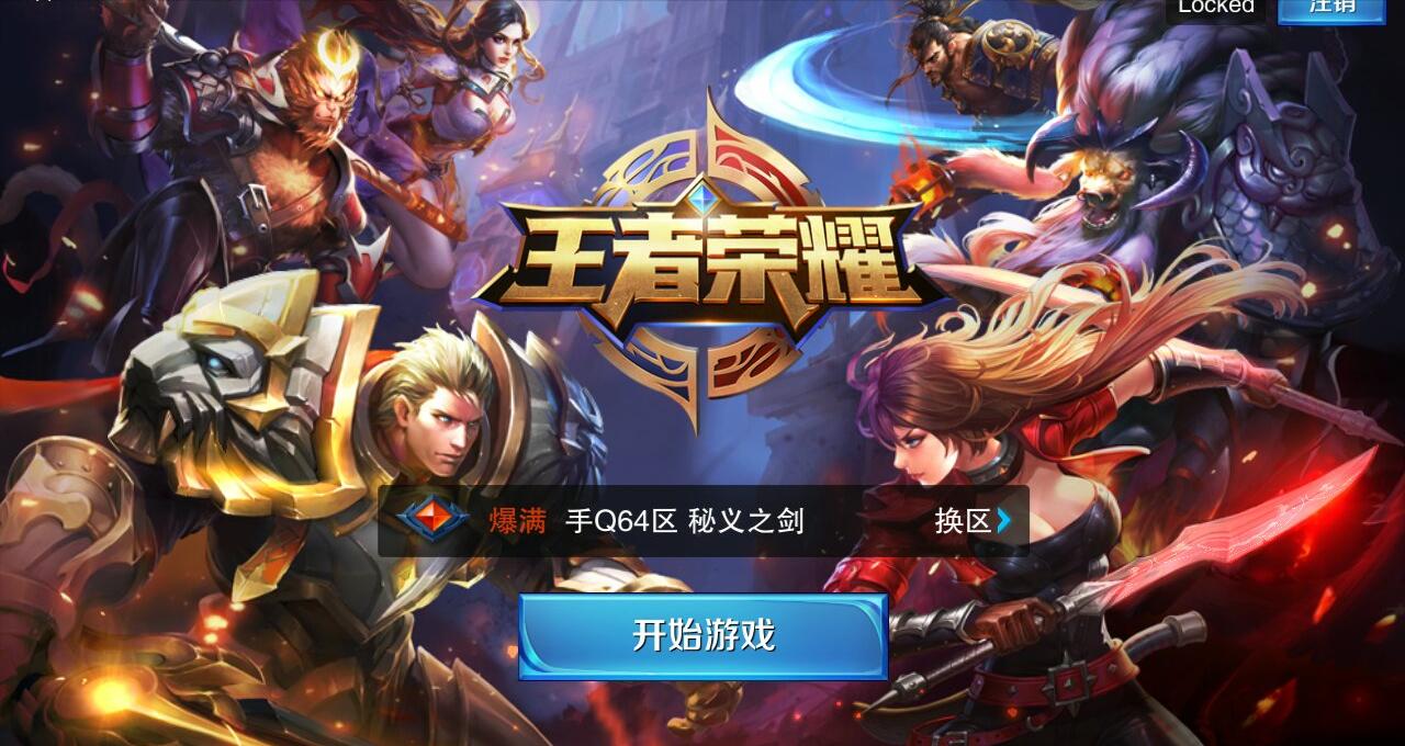 王者：新版防沉迷系统上线一周后，QQ区野王消失，微信区影响不大