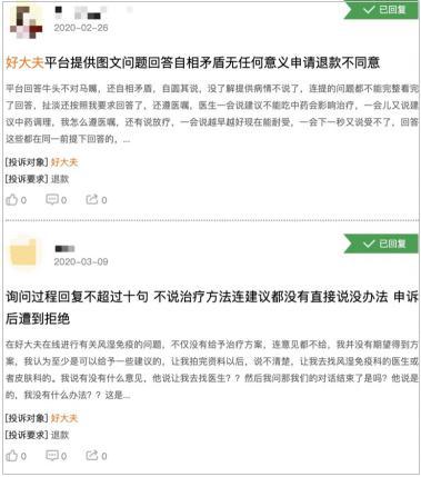 花了100元挂号医生就说了2句话,网上的诊所看病靠谱吗