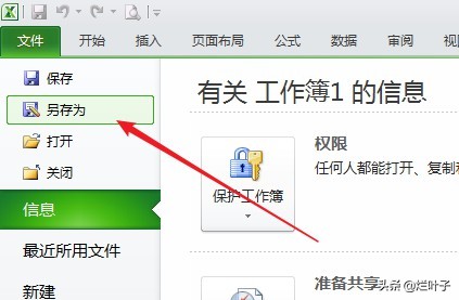excel文件被锁定后怎么解锁,excel文件锁了怎样解锁