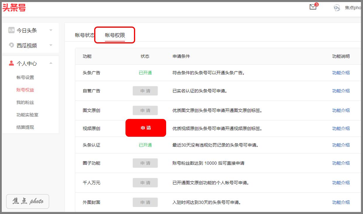 头条号企业账号开通原创加黄v,加入头条号30天才能开通原创吗