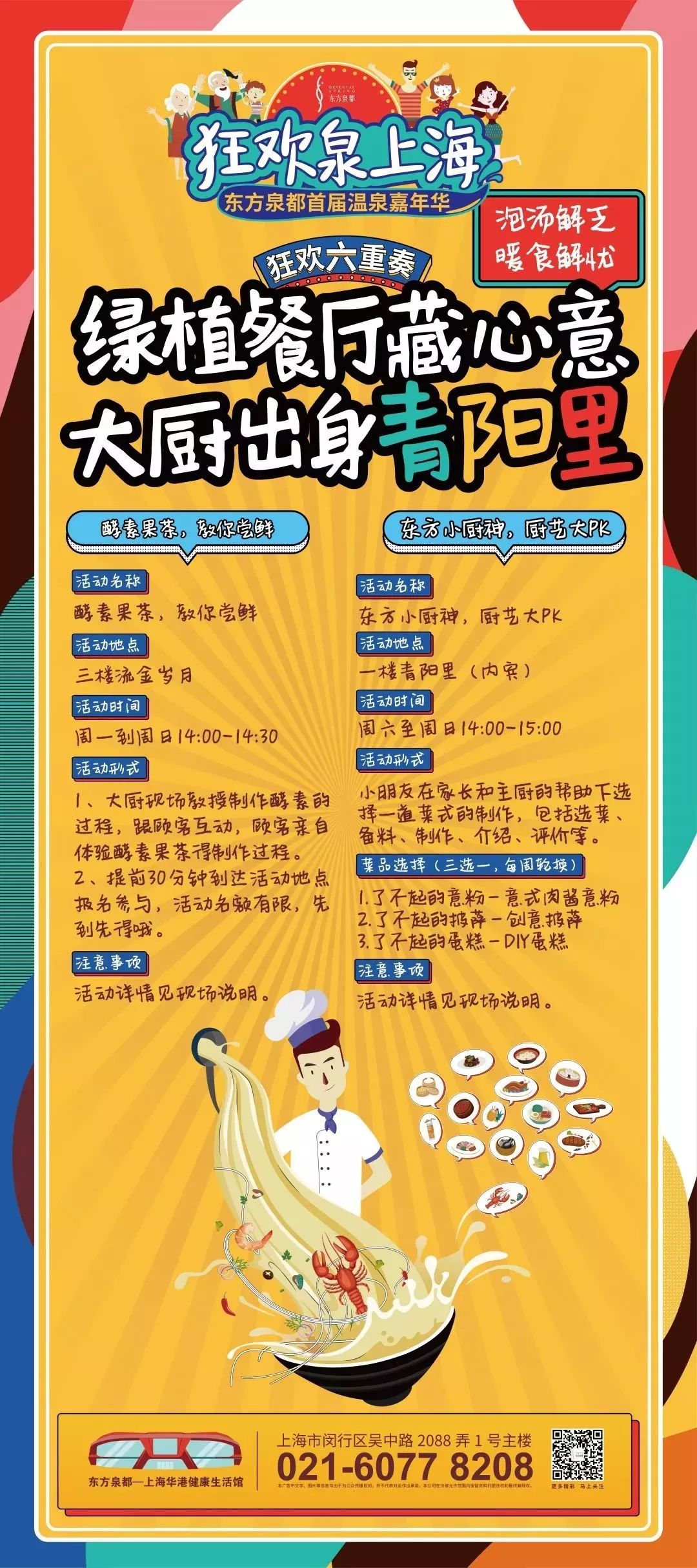 魔都宝藏温泉馆,魔都温泉馆