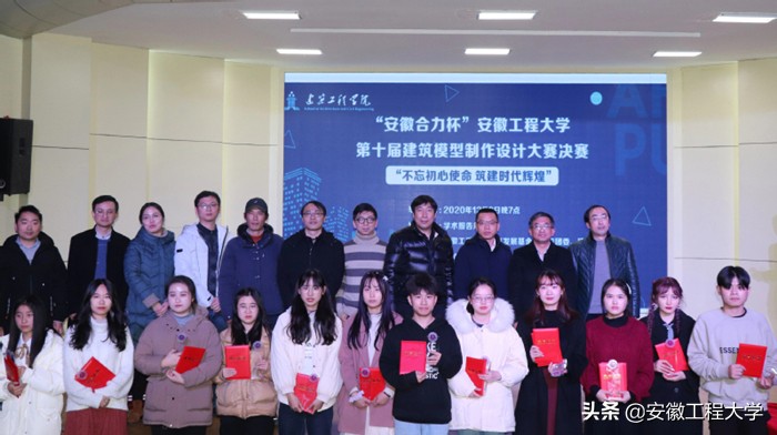 “安徽合力杯”安徽工程大学第十届建筑模型设计制作大赛成功举办