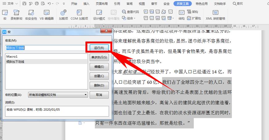 word宏调用,word录制宏使用案例