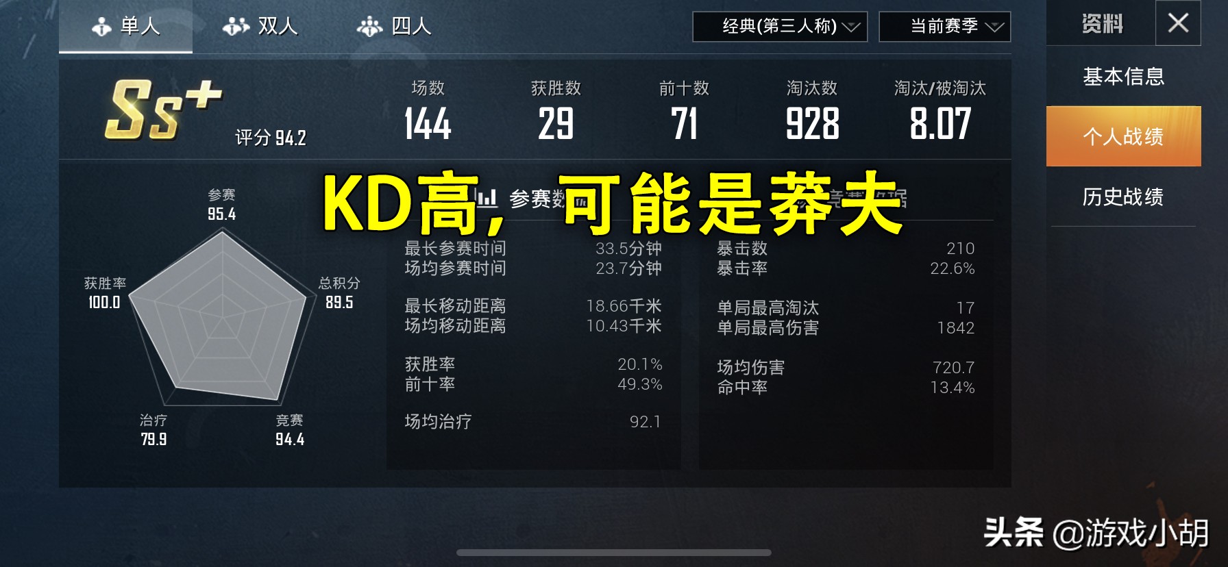 和平精英kd值多少算高手吗,和平精英s17赛如何才能快速上kd