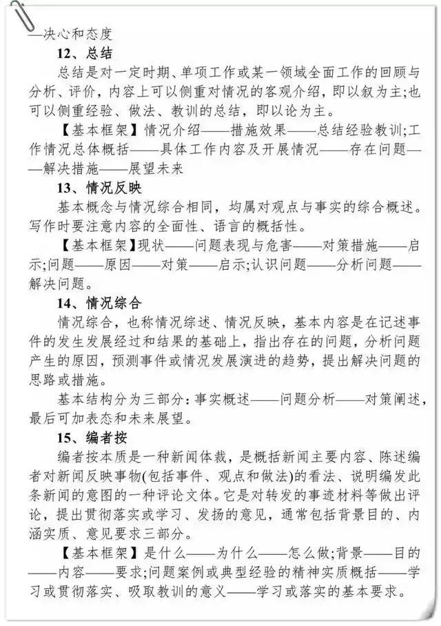 公文写作技巧及实战解析素材,公文写作的对策和建议模板