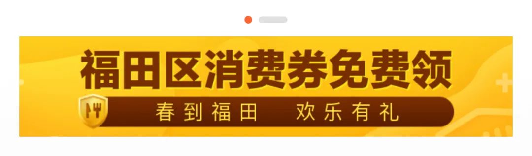 不限户口！深圳多区共发放超1亿消费券！快来领！
