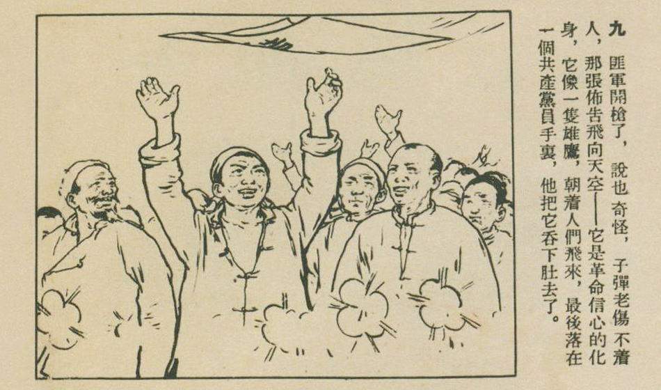 故事选编（437）红色布告