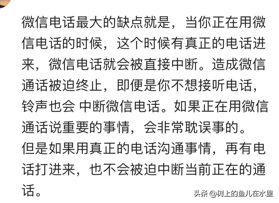 直接打电话和微信语音电话有什么区别？你更喜欢哪一个？