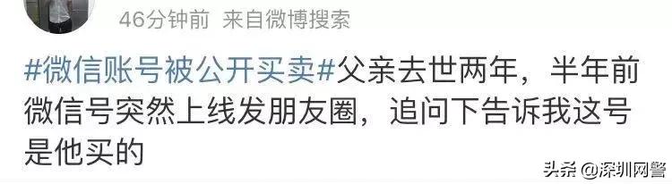 网上公开买卖微信账号,你的微信号能卖多少钱?