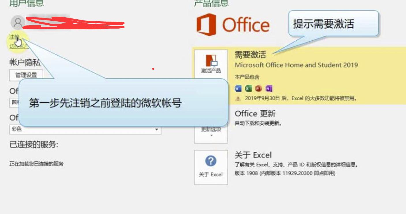 office2019激活失败,office2019激活失败怎么办