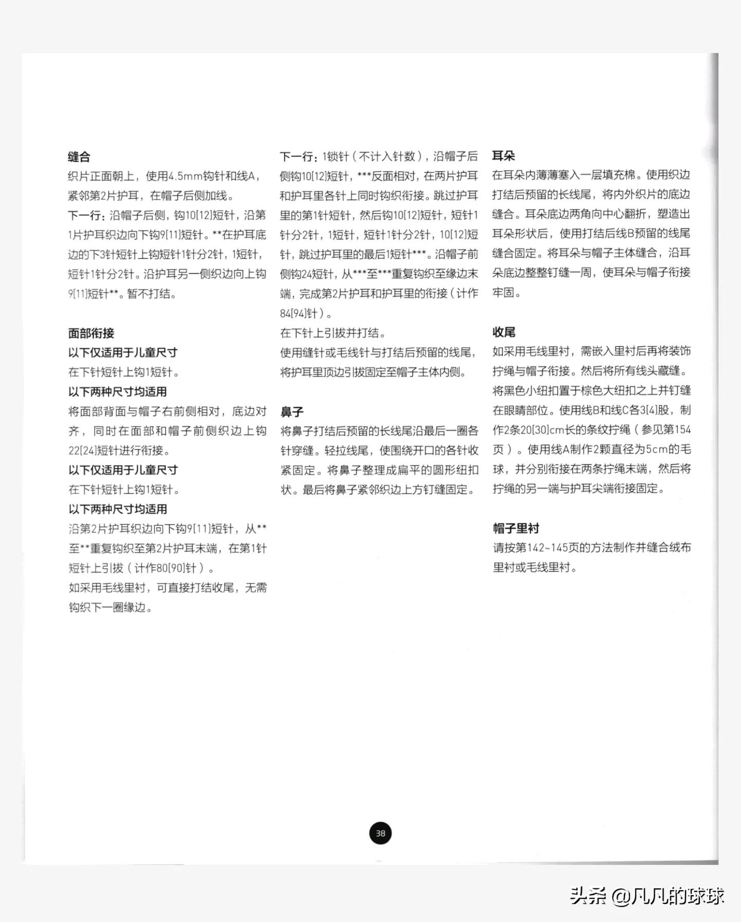 小浣熊亲子帽,小浣熊帽子裁剪