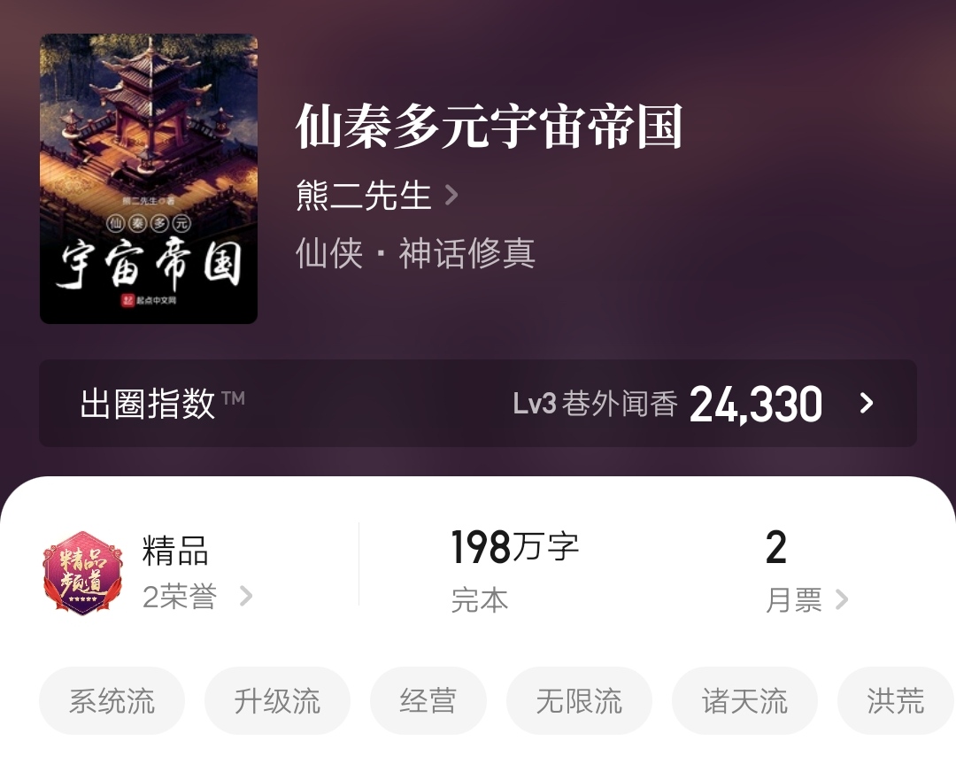 诸天修仙求道小说,四本诸天流仙侠小说