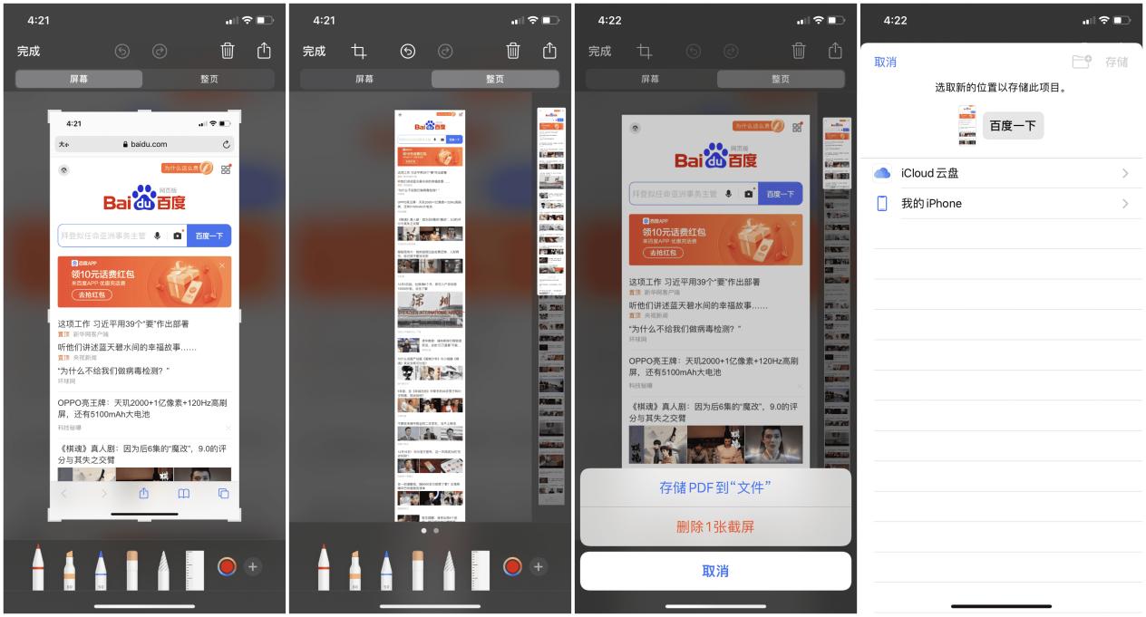 iphone长截图免费app,iphone长截图最好用的软件