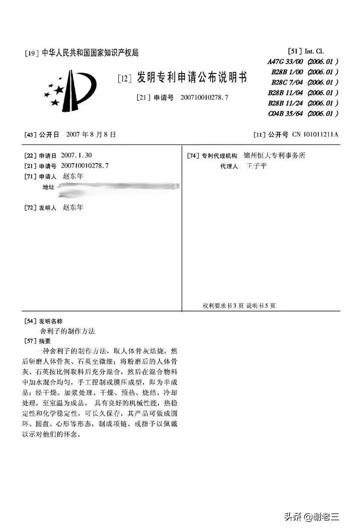 西游记后传无骨舍利有什么威力,西游记最后一颗无骨舍利