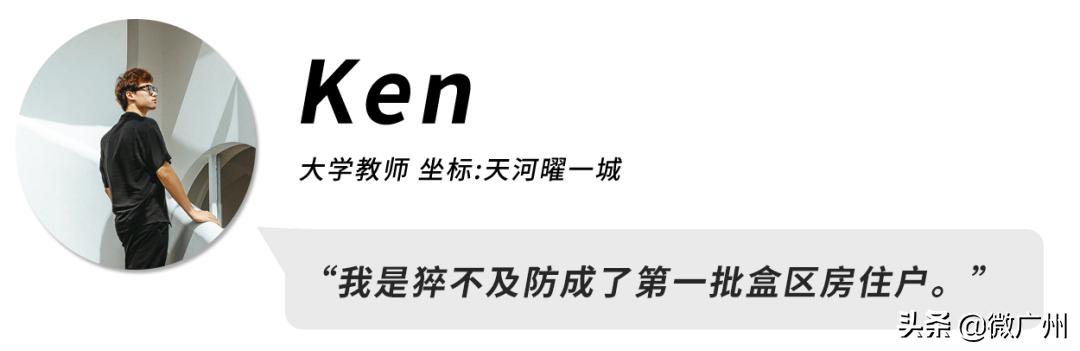 那些住进盒区房的广州人,现在怎么样了?