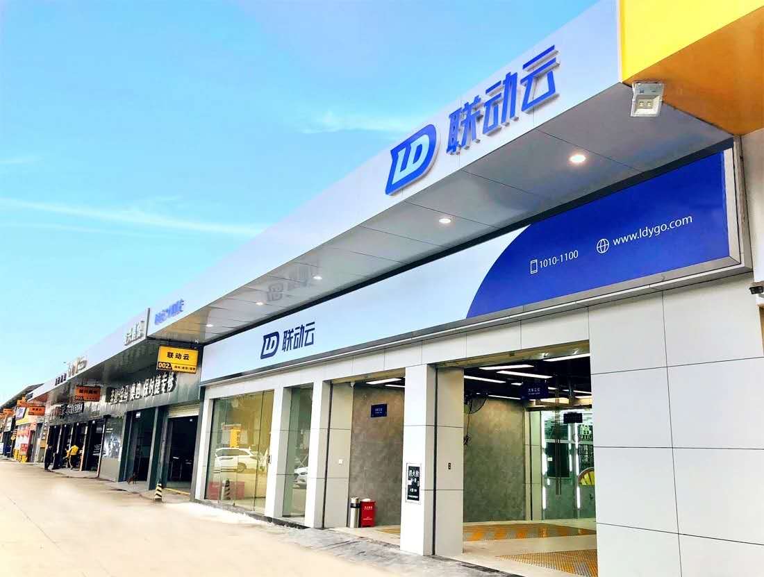 共享汽车联动云平台,共享汽车联动云在哪些地方