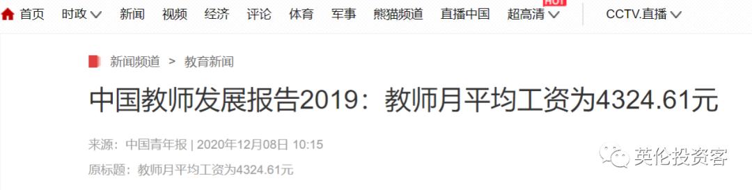 中英工资对比,英国教师vs中国教师