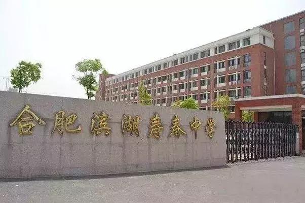 合肥寿春中学丨创造中考最高均分的学校，厉害在哪？