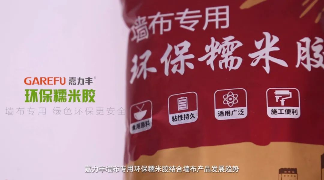 嘉力丰墙布专用胶环保吗,嘉力丰防霉糯米胶