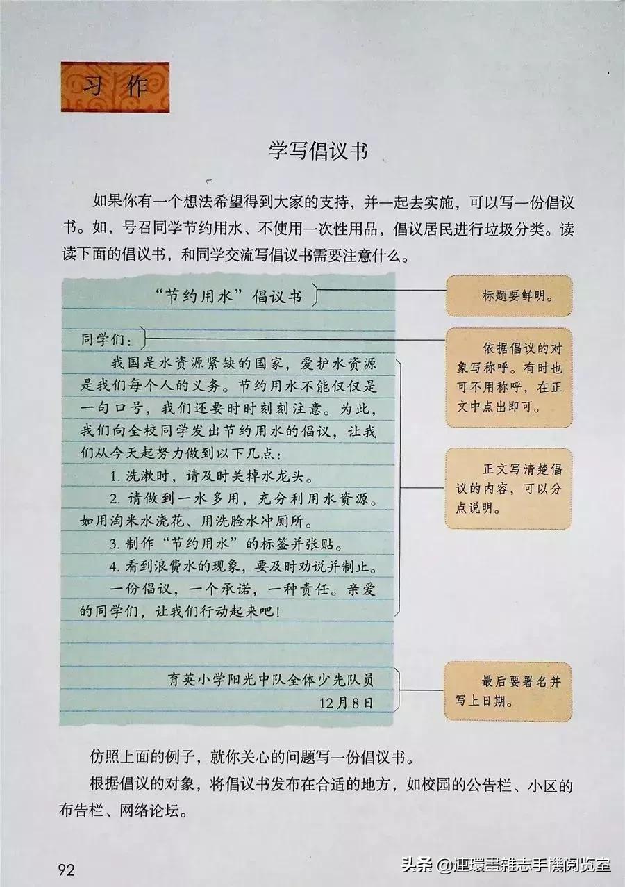 小学六年级语文上册电子课本,部编语文六年级上册电子课本