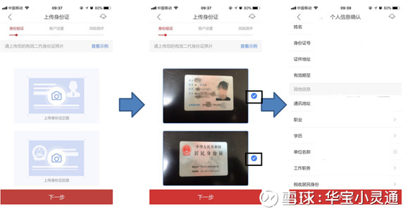 华宝证券开户怎么样,华宝证券APP入门操作