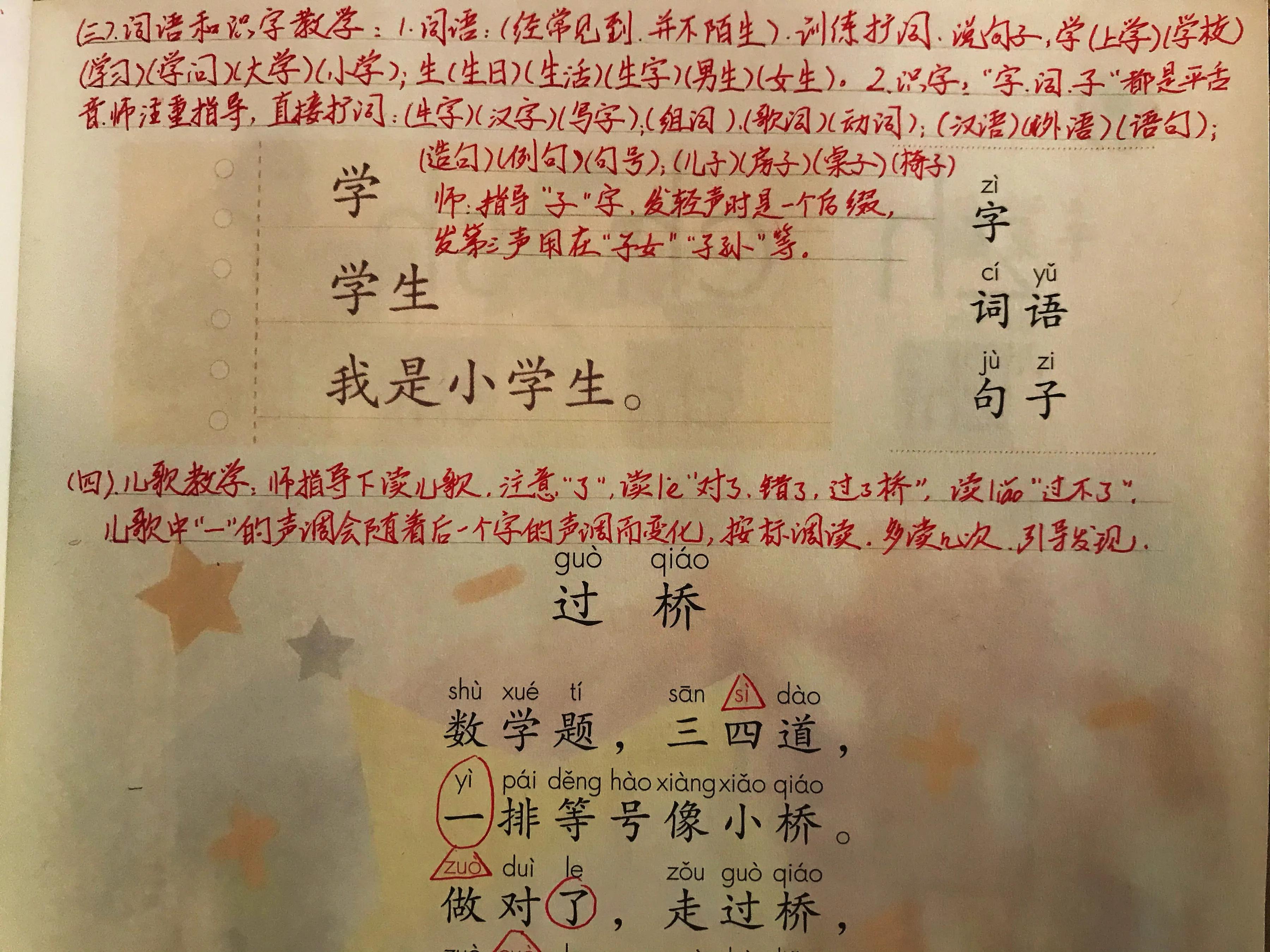 一年拼音高效学习，看资深教师手写笔记，帮助更多的学生