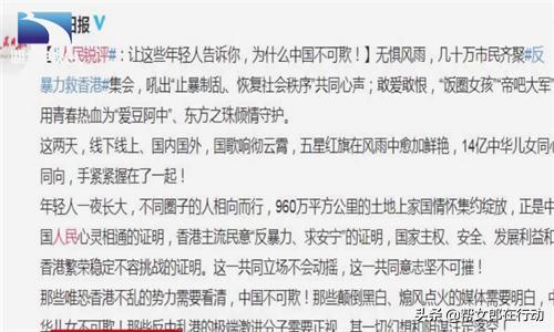 挺香港反*力暴**!饭圈女孩、帝吧网友出征外网,守护祖国绝不动摇