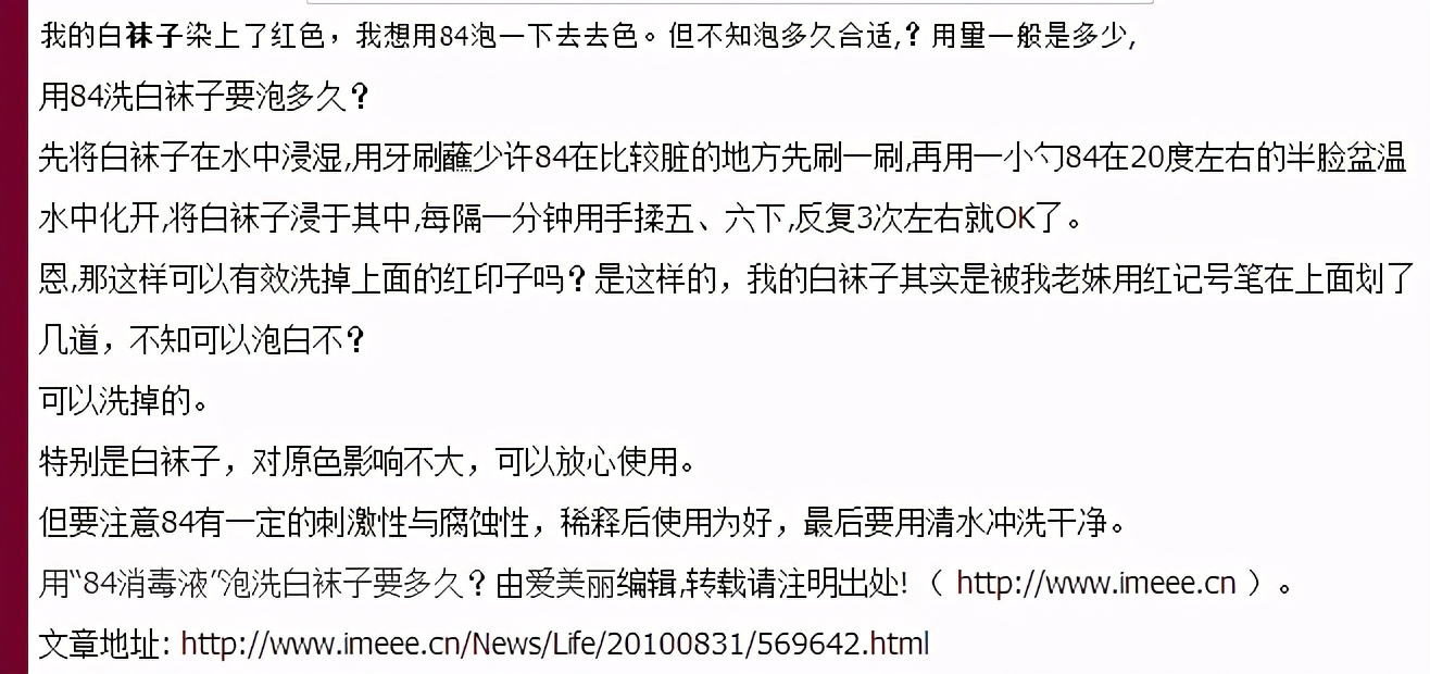 洗袜放84消毒液吗,84消毒液适合洗衣机用吗