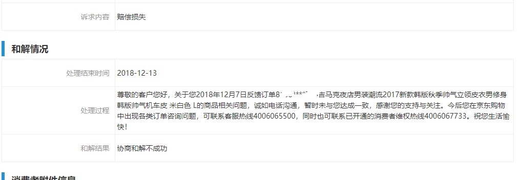 京东投诉12305,京东12308投诉