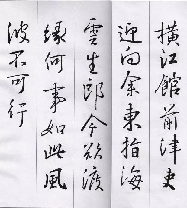 王羲之集字72幅临摹绝佳素材,王羲之行书集字唐诗宋词一百首