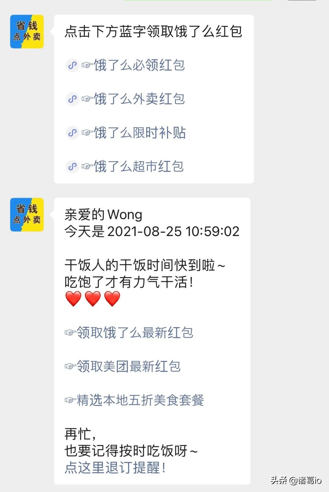 扒完外卖优惠卷，我好像学到了高效获客的套路