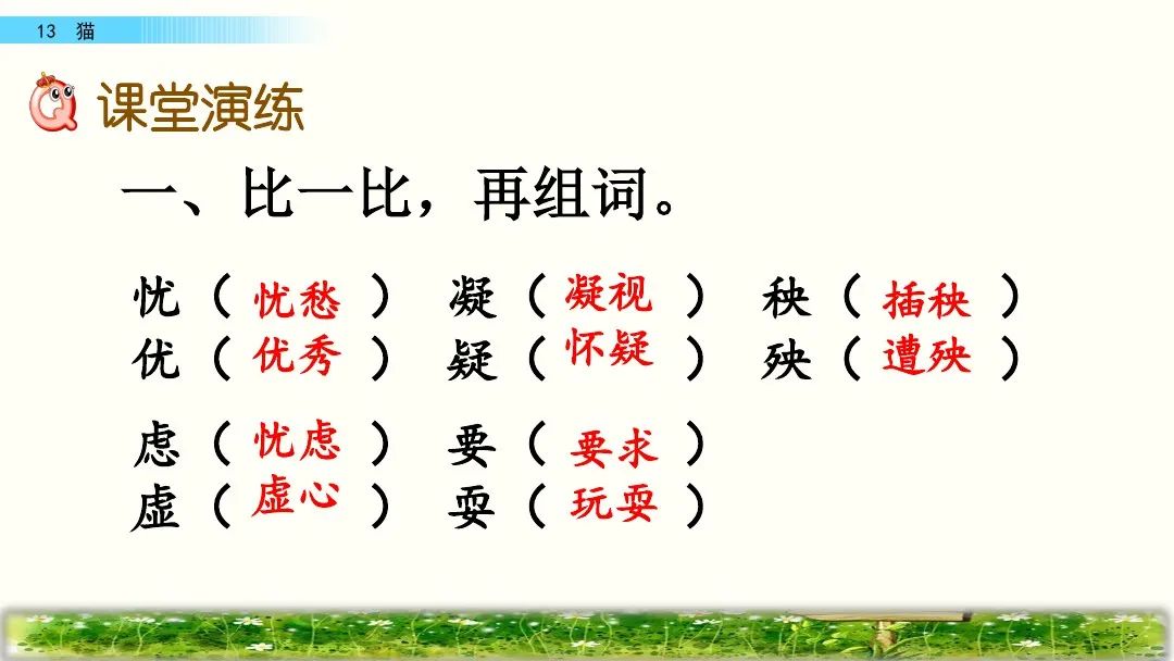 四年级下册语文13课猫课文解析,部编版四年级下册13猫教学视频