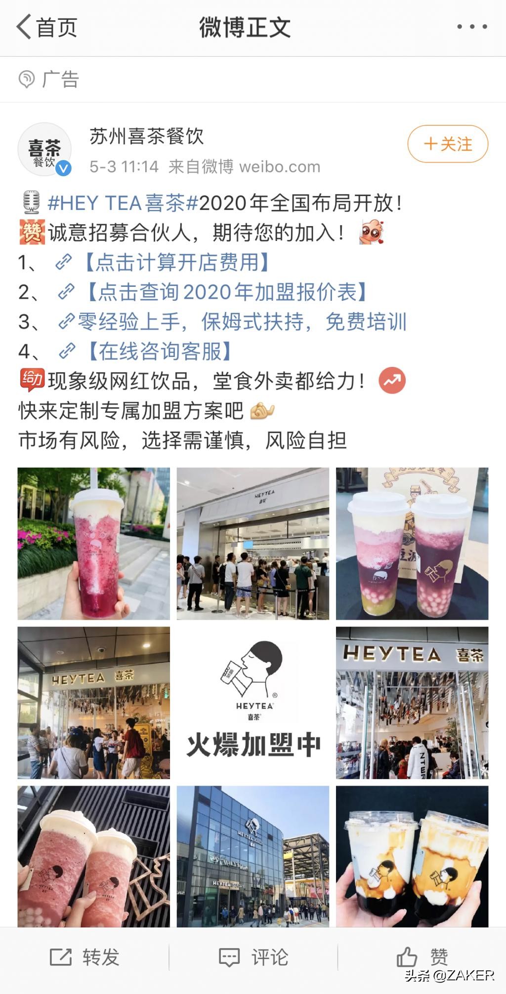 喜茶虚假宣传是真的吗,喜茶涉虚假宣传被罚