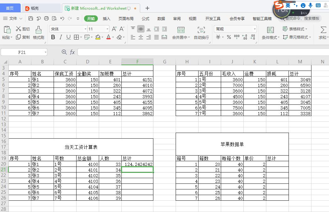 excel表格有文字加减乘除自动计算,excel怎么快速算加减乘除法