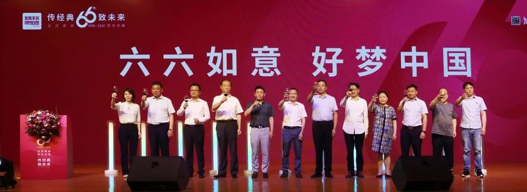 传经典致未来“龙凤家居66周年庆典”活动盛大举行