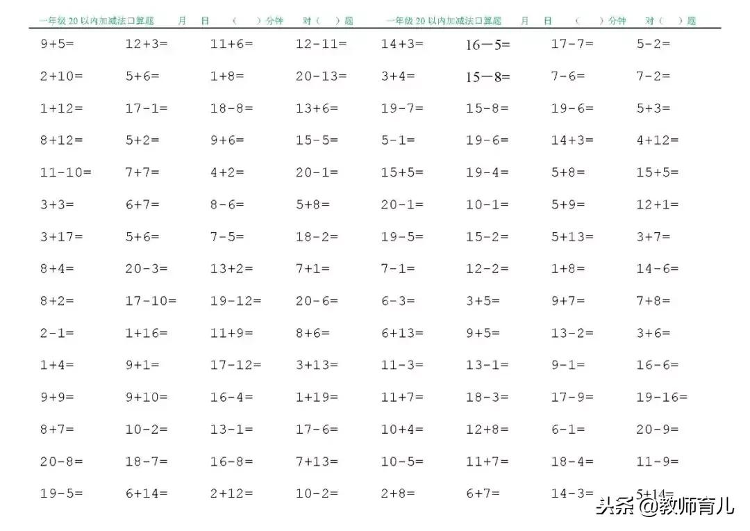 一年级口算100题多少分钟算优秀,一年级小朋友口算100题几分钟完成