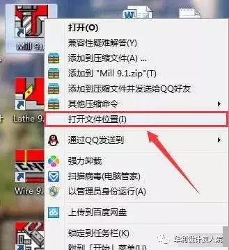 MastercamV9.1（64位）软件安装教程